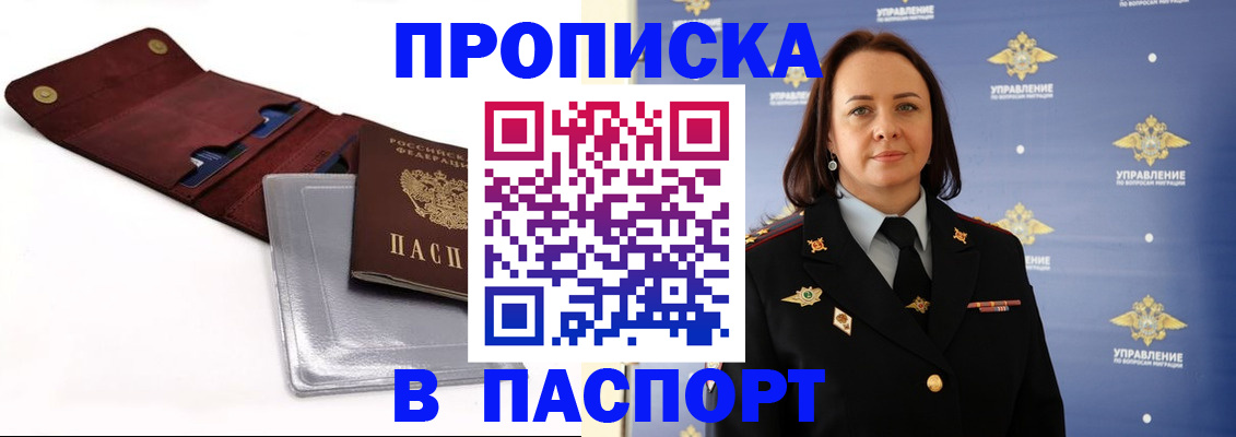 прописка 2025 в Конаково