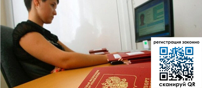 Временная регистрация в Конаково